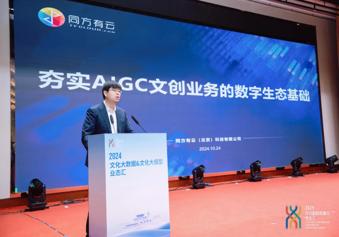2024文化和科技融合大会召开，江琦分享AIGC文创数字新实践