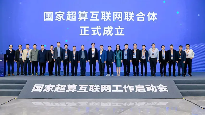 有云数智（同方有云）加入国家超算互联网联合体，携手推进超算产业创新发展